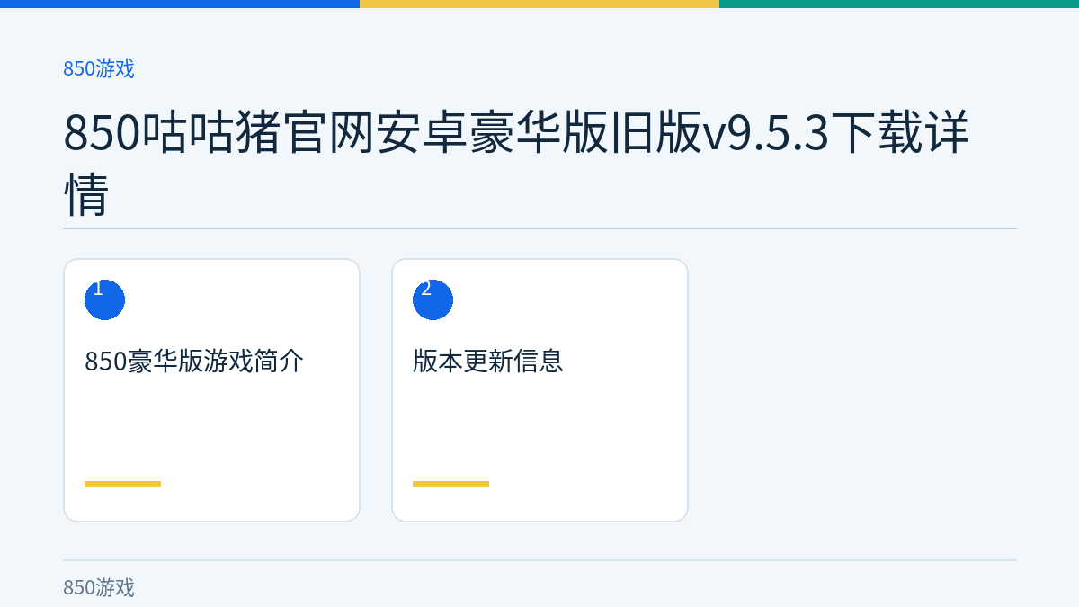 850咕咕猪官网安卓豪华版旧版v9.5.3下载详情文章内容示意图